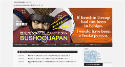 Desktop Screenshot of bushoojapan.com